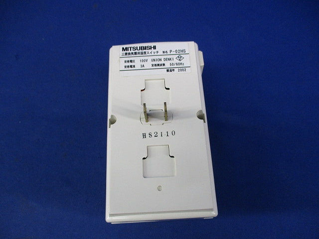 換気扇用湿度スイッチ P-02HS