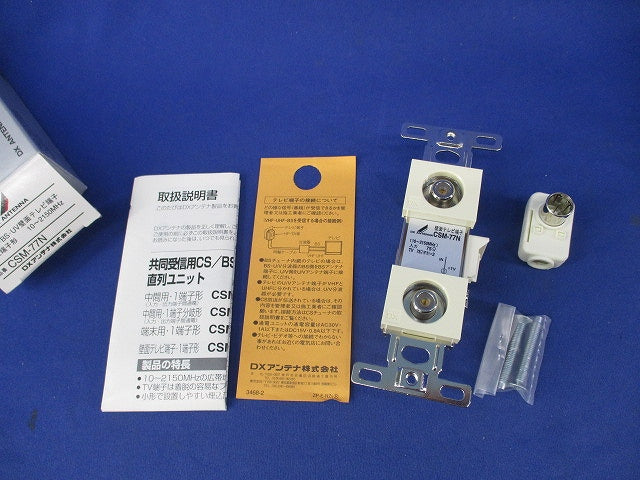 壁面テレビ端子 CSM-77N