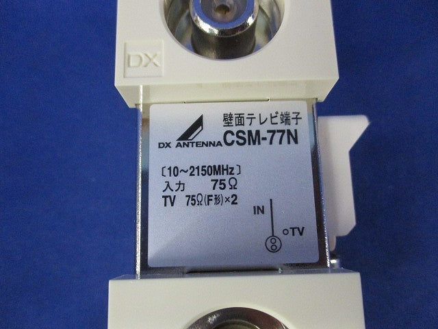 壁面テレビ端子 CSM-77N