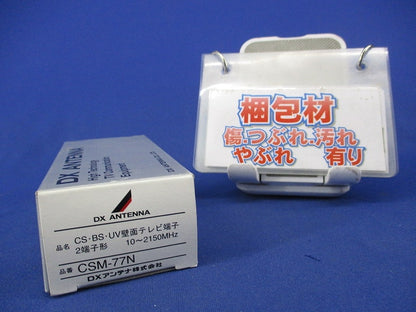 壁面テレビ端子 CSM-77N