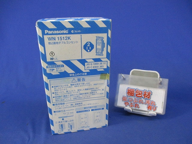 埋込接地ダブルコンセント(9個入) WN1512K