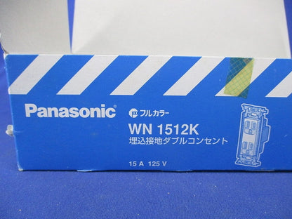 埋込接地ダブルコンセント(9個入) WN1512K