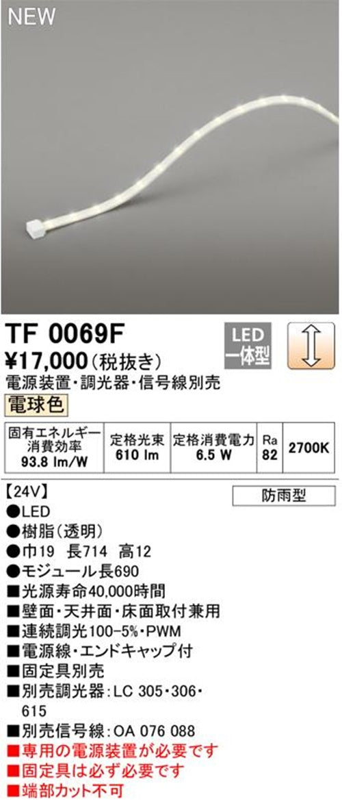 LED間接照明 2700K 電球色 電源・調光器・信号線別売 TF0069F