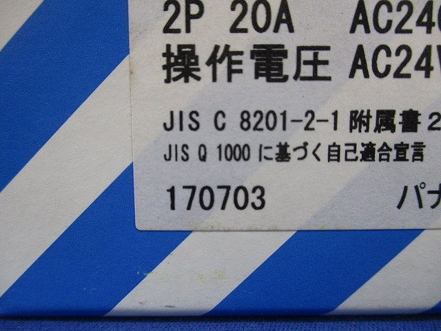 リモコンブレーカCL型 2P20A AC240V BCL2200