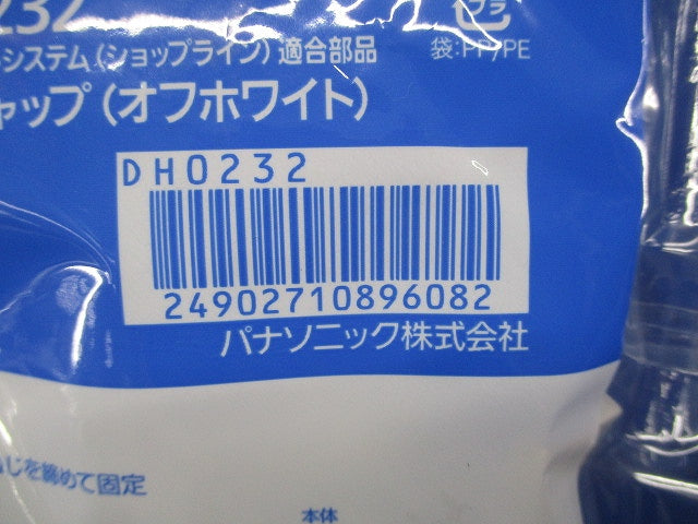 エンドキャップ ホワイト 10個入 DH0232-10