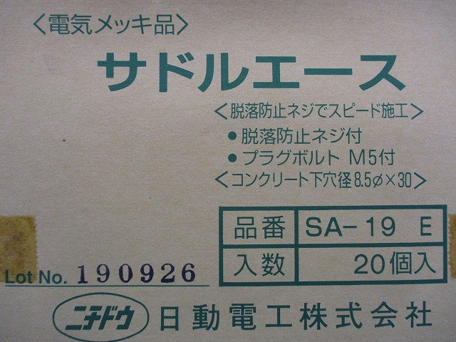 サドルエース 19 電気めっき 20個入 SA-19E-20
