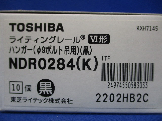 ハンガー Φ9ボルト吊用 黒色 ライティングレール用 10個入 NDR0284(K)-10