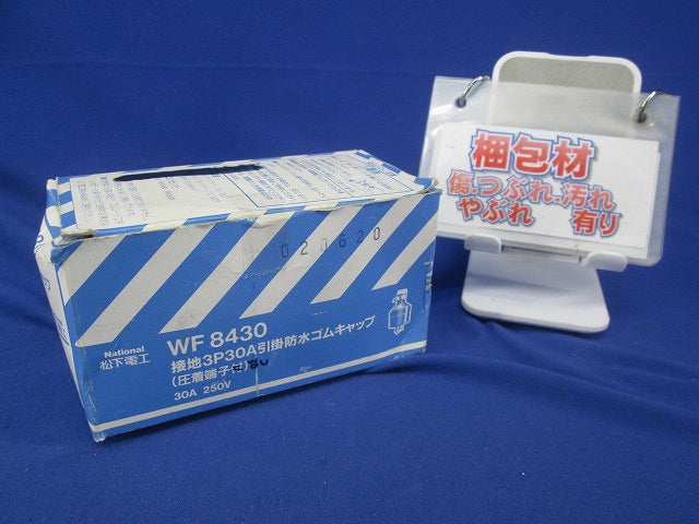 接地3P30A 引掛防水ゴムキャップ(圧着端子無)National WF8430
