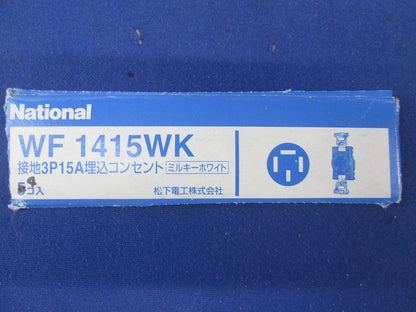 接地3P15A 埋込コンセント(4個入) WF1415WK