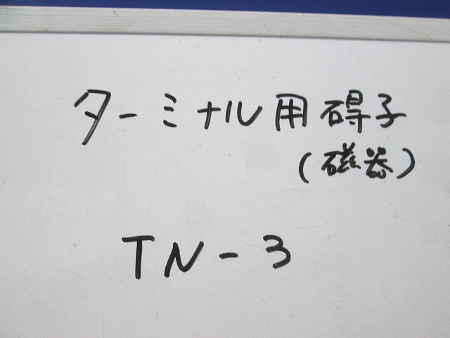 ターミナル用碍子(磁器)(13個入) TN-3