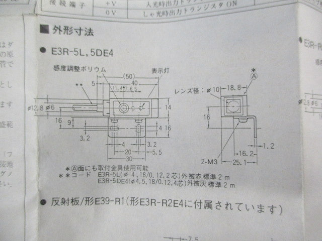 アンプ内蔵形光電スイッチ E3R-5E4