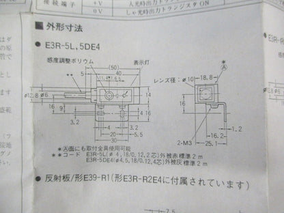 アンプ内蔵形光電スイッチ E3R-5E4