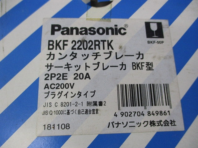 カンタッチブレーカ2P2E20A BKF2202RTK