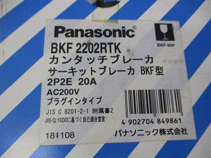 カンタッチブレーカ2P2E20A BKF2202RTK