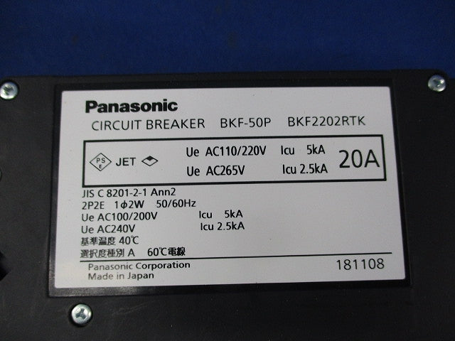 カンタッチブレーカ2P2E20A BKF2202RTK