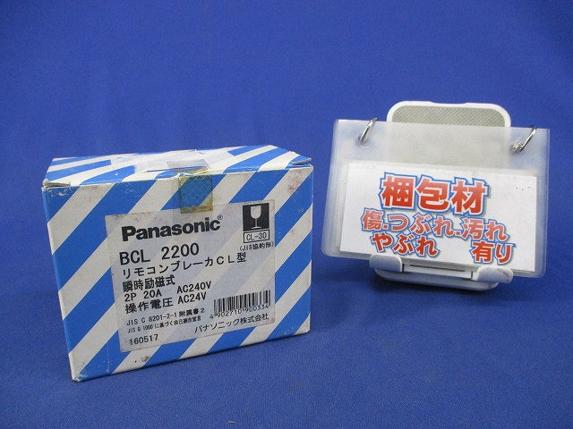 リモコンブレーカCL型 2P20A BCL2200