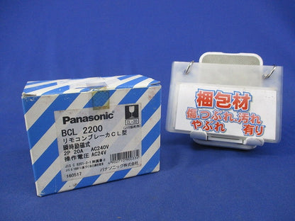 リモコンブレーカCL型 2P20A BCL2200