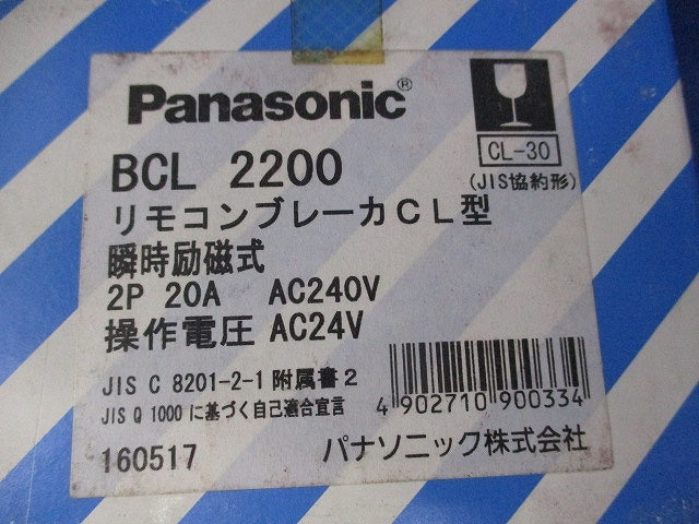 リモコンブレーカCL型 2P20A BCL2200