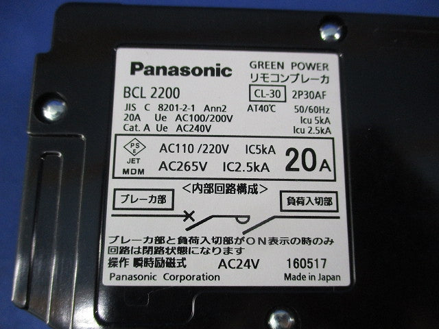 リモコンブレーカCL型 2P20A BCL2200