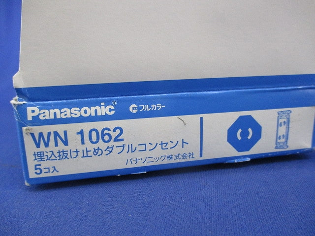 埋込抜け止めダブルコンセント(5個入) WN1062