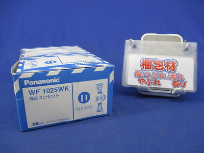 埋込コンセント(ミルキーホワイト)(8個入) WF1025WK