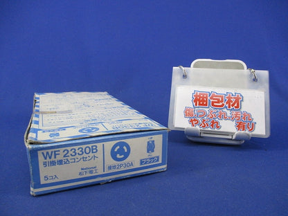 接地2P30A引掛埋込コンセント(5個入)National WF2330B