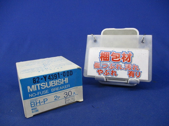 分電盤用遮断器  2P30A BH-P 2P30A