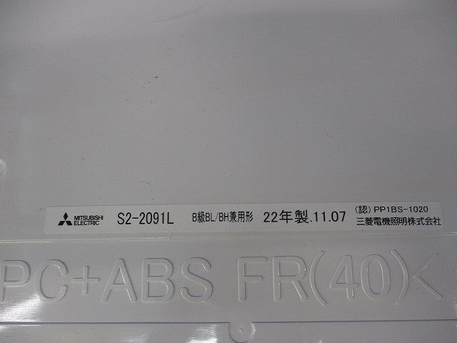 LED誘導灯用表示板 S2-2091L