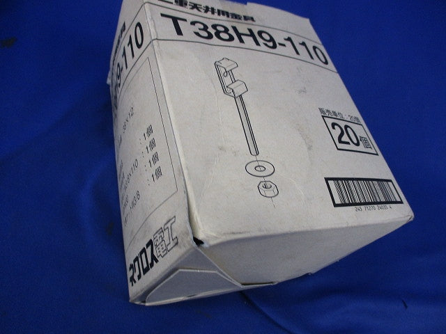 二重天井用金具(20個入) T38H9-110