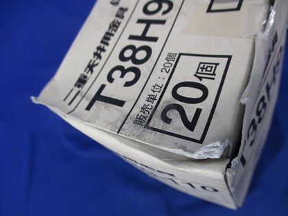 二重天井用金具(20個入) T38H9-110