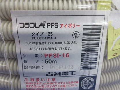 プラフレキ(アイボリー)(新品未開封) PFSI-16