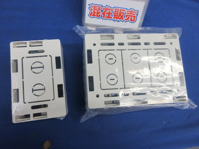 モール用スイッチボックスセット(混在2個入)(ミルキーホワイト MSB-3M他