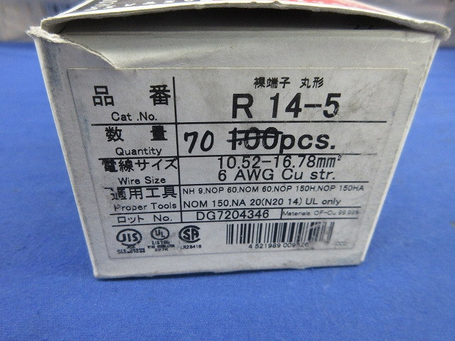 裸圧着端子 R形丸形(70個入) R14-5