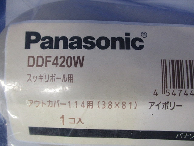 スッキリポール用別売部品 アウトカバー ボックス付 下部柱用 114用 アオボリー DDF420W