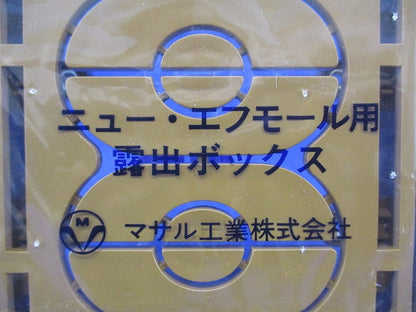 ニュー・エフモール 付属品 露出ボックス 2個用 浅型 ブラウン 浅型 SFBA26