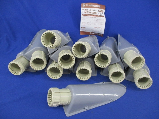 PF管エンドカバー(12個入) MFSE-28G
