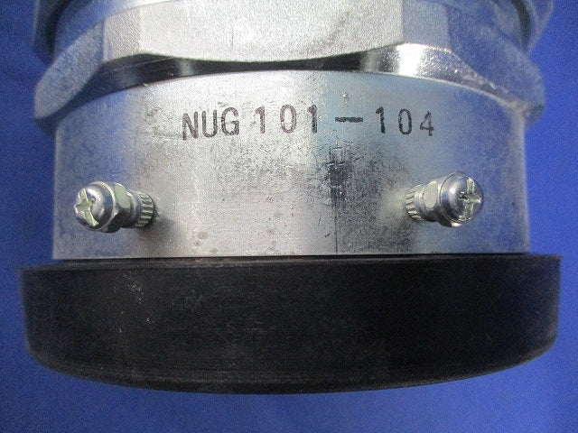 防水型ねじないユニオンカップリング NUG101-104