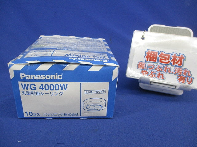 丸形引掛シーリング(10個入) WG4000