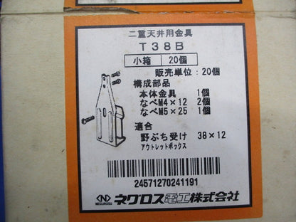 二重天井用金具(20個入) T38B