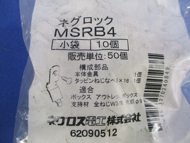 ネグロック(10個入×2袋 計20個) MSRB4