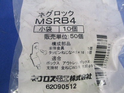 ネグロック(10個入×2袋 計20個) MSRB4