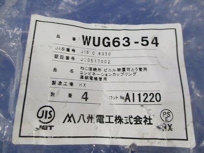 防水コンビネーションカツプリング(ねじ付接続型)(4個入) WUG63-54
