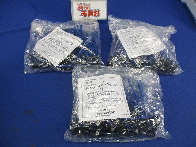 ケーブル固定具 ネジッタイ 2条ねじ付(50個入×3袋 計150個入) NGT
