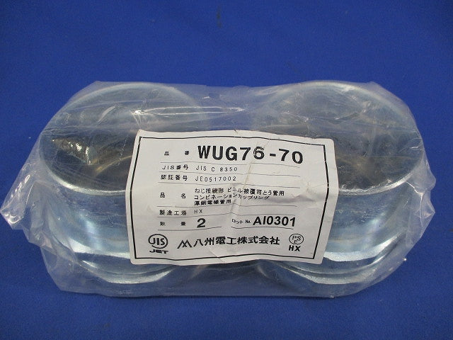 防水コンビネーションカップリング(2個入) WUG76-70