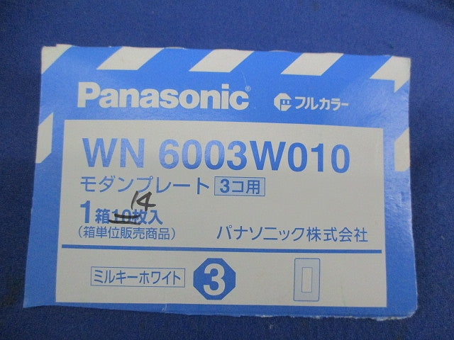 モダンプレート3コ用(14個入) WN6003W010