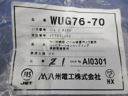 防水コンビネーションカップリング WUG76-70