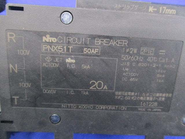 サーキットブレーカ 2P1E20A PNX51T
