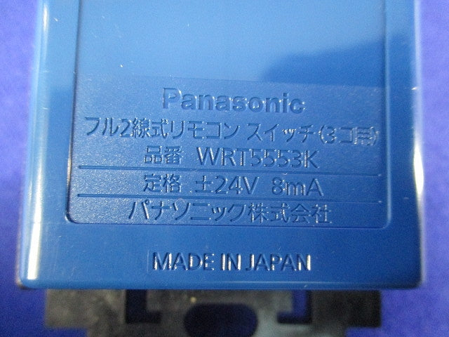 フル2線式リモコンスイッチ3コ用 WRT5553K
