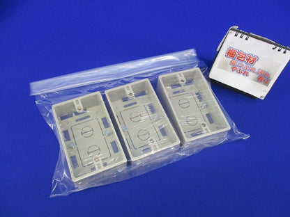 モール用スイッチボックス(3個入)(ベージュ) MSB-1J