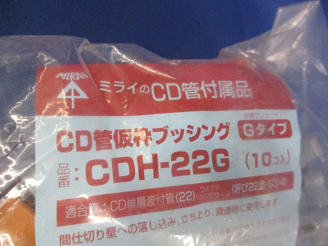CD管仮枠ブッシングGタイプ(10個入)(新品未開封) CDH-22G
